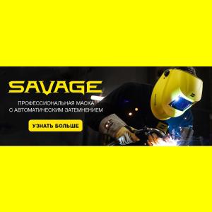 Новинка! Сварочная маска Savage A40 Новинка! Сварочная маска Savage A40