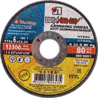 Круг зачистной Луга-Абразив 115х6,0х22
