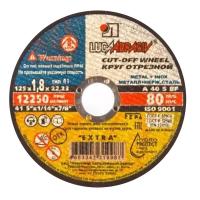 Круг отрезной Луга-Абразив 125х1,8х22