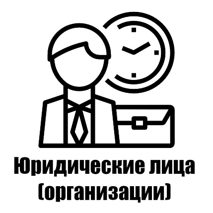 Доставка организациям