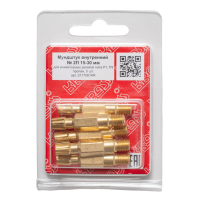 Мундштук пропановый KRASS внутренний к резаку типа Р1П, Р3П, RB-22П № 2 15-30 мм