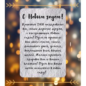 Поздравление С Новым 2021 годом и Рождеством