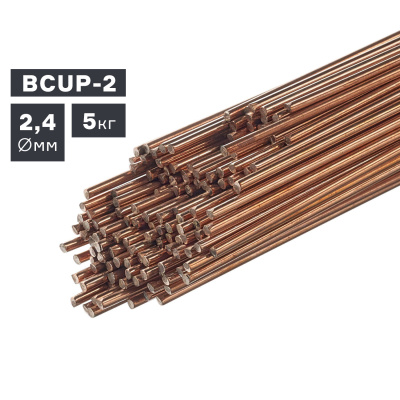 Прутки присадочные ПТК TIG медь (BCUP-2)