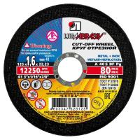 Круг отрезной Луга-Абразив 125х1,6х22