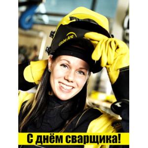 С днём сварщика!!!