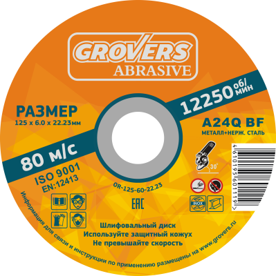 Зачистной круг GROVERS ABRASIVE 125х6.0х22.23