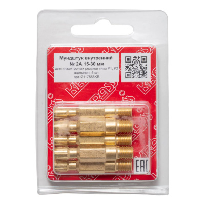 Мундштук ацетиленовый KRASS внутренний к резаку типа Р1А, Р2А, RB-22А № 2 15-30 мм (5 шт.) (2117556KR)
