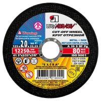 Круг отрезной Луга-Абразив 125х2,0х22