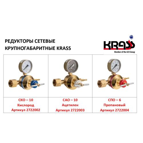 Новинки: Крупногабаритные сетевые редукторы KRASS для промышленного использования