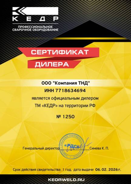Сертификат дилера КЕДР 2026