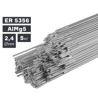 Прутки присадочные ПТК TIG алюминий ER 5356 (AlMg5)