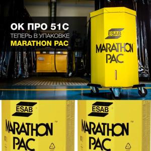 Проволока ОК ПРО 51С теперь и в упаковке Marathon Pac!