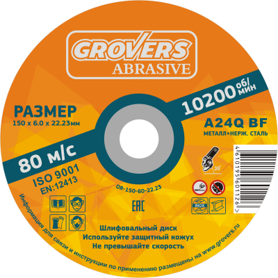 Зачистной круг GROVERS ABRASIVE 150х6.0х22.23