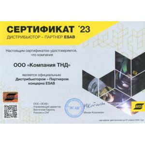 Сертификат дистрибьютора ЭСАБ на 2023 год