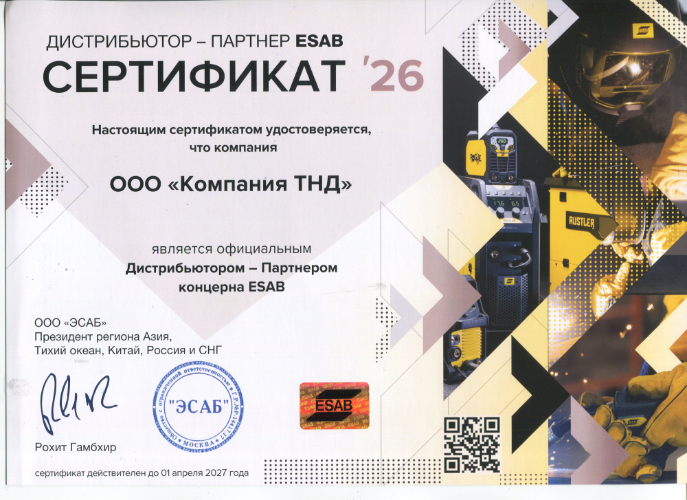 Компания ТНД - официальный дистрибьютор-партнер ESAB на 2026 год!