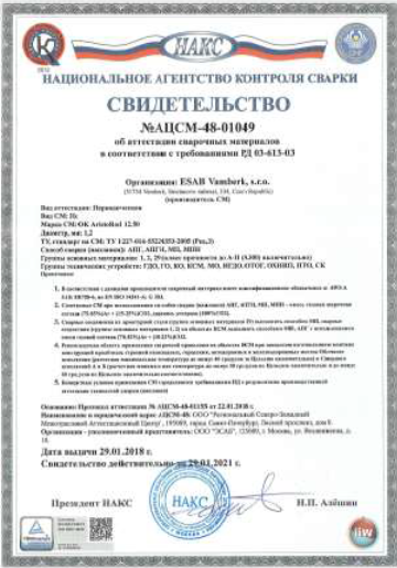 OK Aristorod 12.50 одобрена для сварки всех остальных объектов, подконтрольных РосТехНадзору