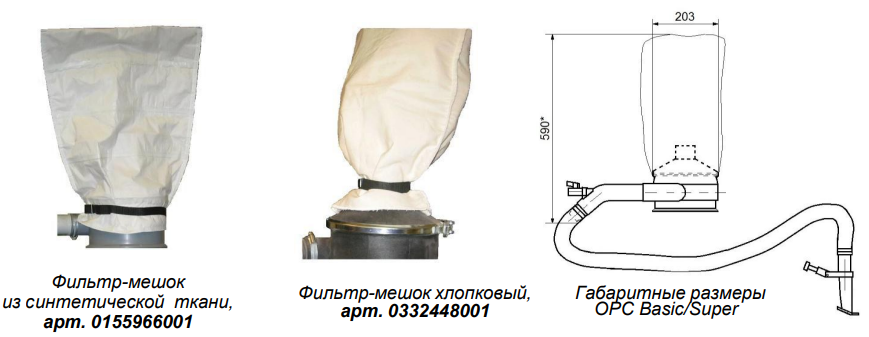 Фильтр-мешки для сбора пыли и фильтрации воздуха Фильтр-мешки для сбора пыли и фильтрации воздуха