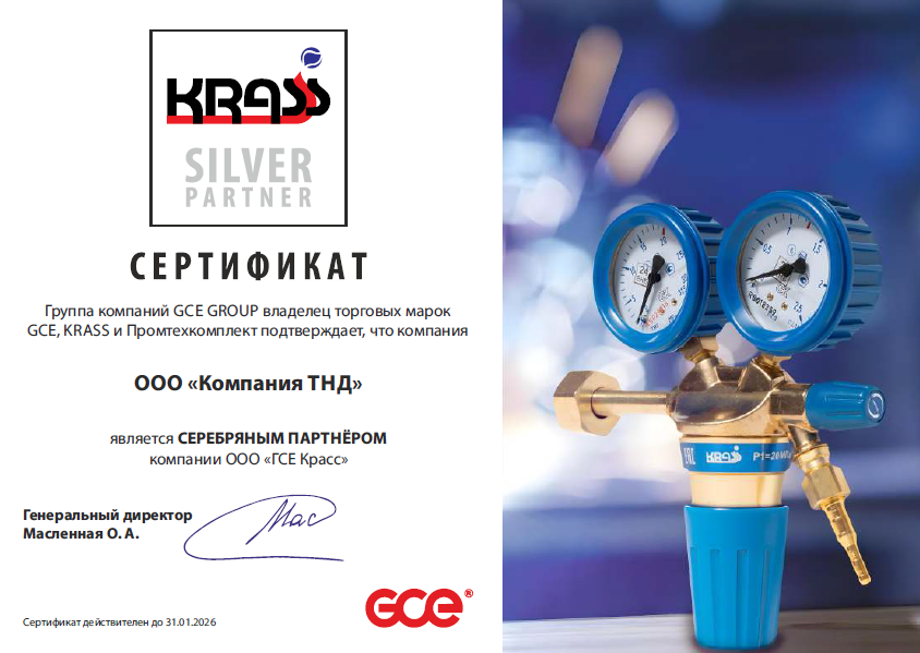 Сертификат GCE GROUP