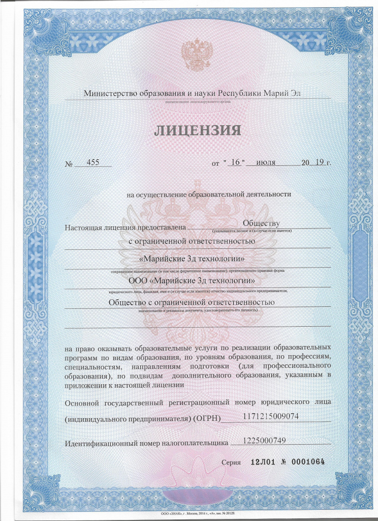 Все программы реализуются на основании лицензии Министерства образования и науки Республики Марий Эл №455