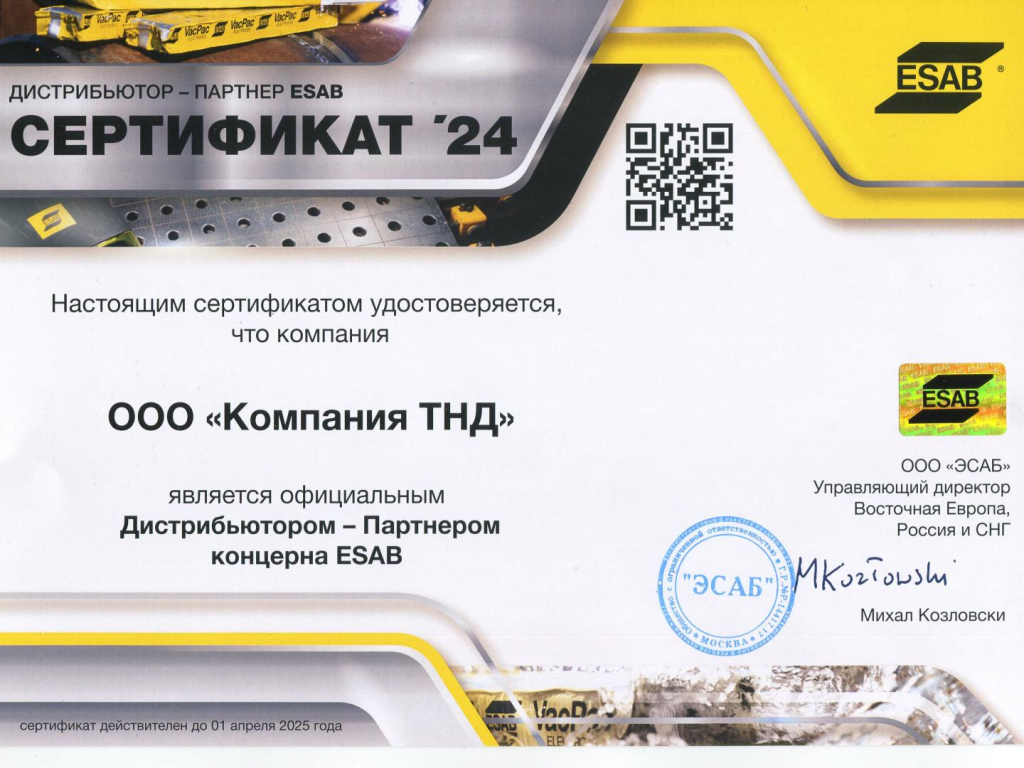 Компания ТНД сертификат дистрибьютора-партнёра ESAB