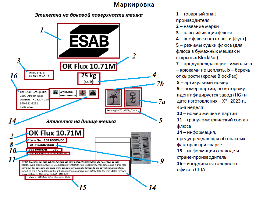 Маркировака сварочного флюса ESAB OK Flux 10.71М Маркировака сварочного флюса ESAB OK Flux 10.71М
