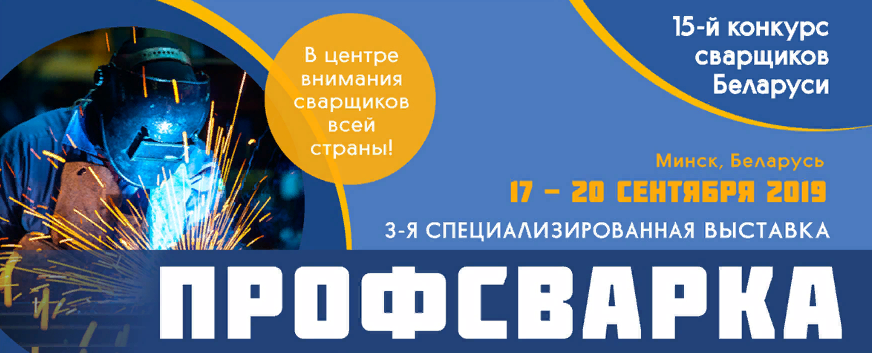 НОВЫЕ ВЕРШИНЫ МАСТЕРСТВА НА ВЫСТАВКЕ «ПРОФСВАРКА» НОВЫЕ ВЕРШИНЫ МАСТЕРСТВА НА ВЫСТАВКЕ «ПРОФСВАРКА»