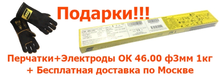 Бесплатная доставка по Москве и перчатки ESAB Heavy Duty Black в подарок каждому покупателю ESAB LHN 250i Plus