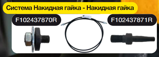 Система соединения проволокопровода Marathon Pac Накидная гайка - Накидная гайка