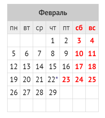 Мы продолжим работать в обычном графике со понедельника, 26 февраля с 9:00 по Мск.
