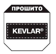 Прошито KEVLAR Прошито KEVLAR