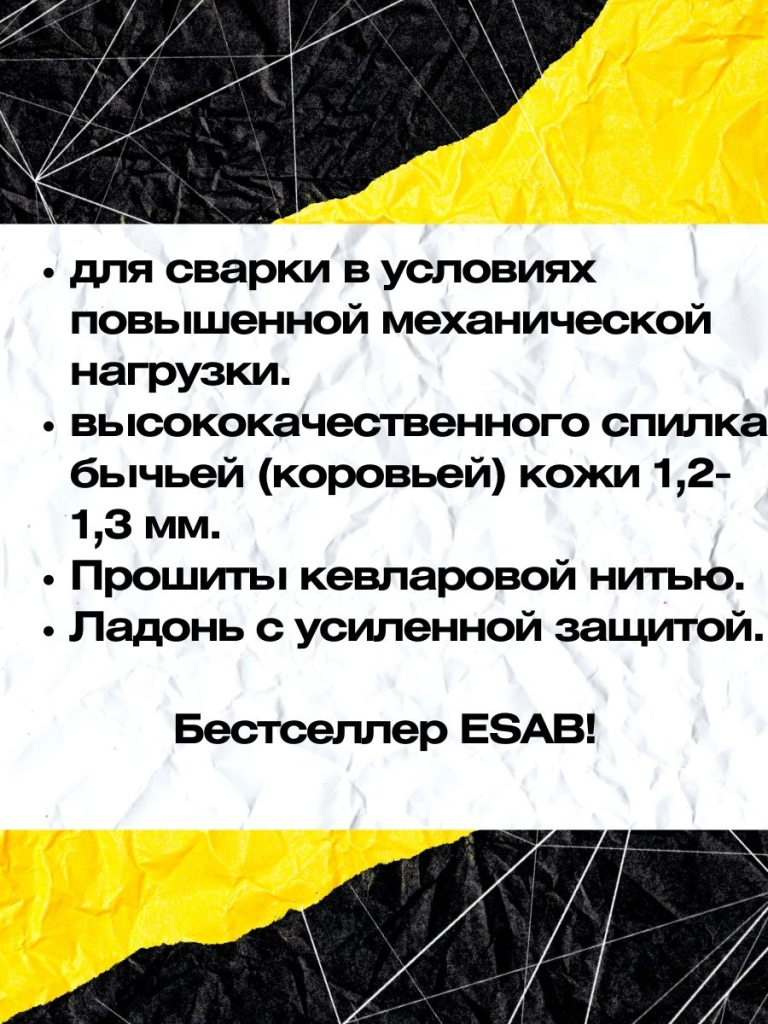 Перчатки сварочные ESAB Heavy Duty Black