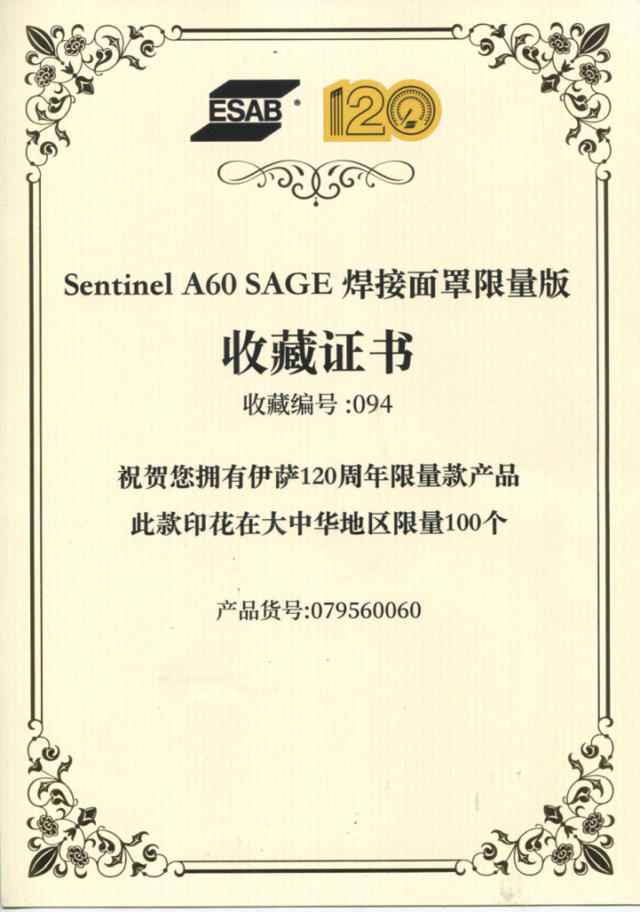Сертификат коллекционного издания сварочной маски ESAB Sentinel A60 SAGE