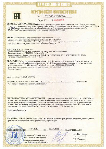 Сертификат соответствия EAC для маски ESAB Sentienl A50