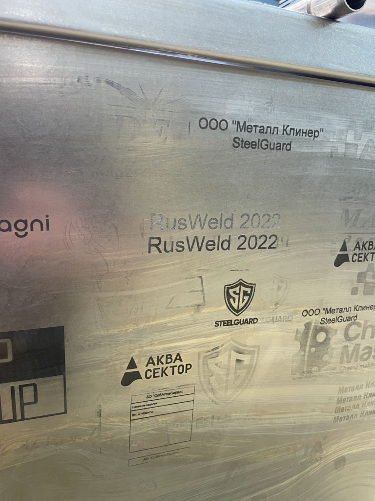 оборудование для гравировки на нержавейке от компании Metall Cleaner оборудование для гравировки на нержавейке от компании Metall Cleaner