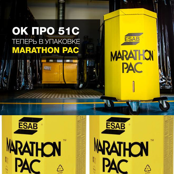 Проволока ОК ПРО 51С теперь и в упаковке Marathon Pac! Проволока ОК ПРО 51С теперь и в упаковке Marathon Pac!
