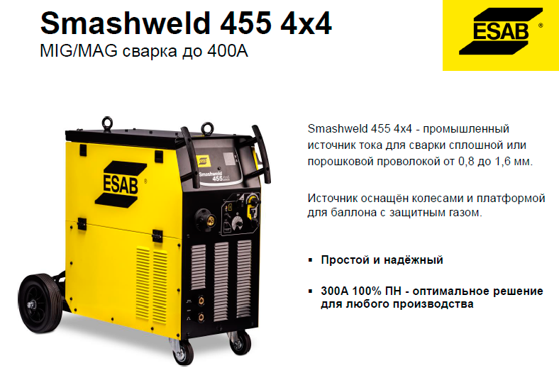 Сварочный аппарат SMASHWELD 455 4х4 Сварочный аппарат SMASHWELD 455 4х4