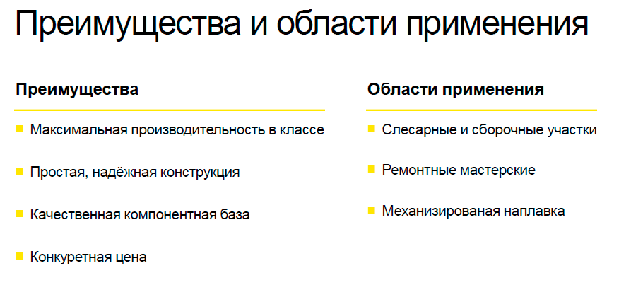 Преимущества и области применения Преимущества и области применения