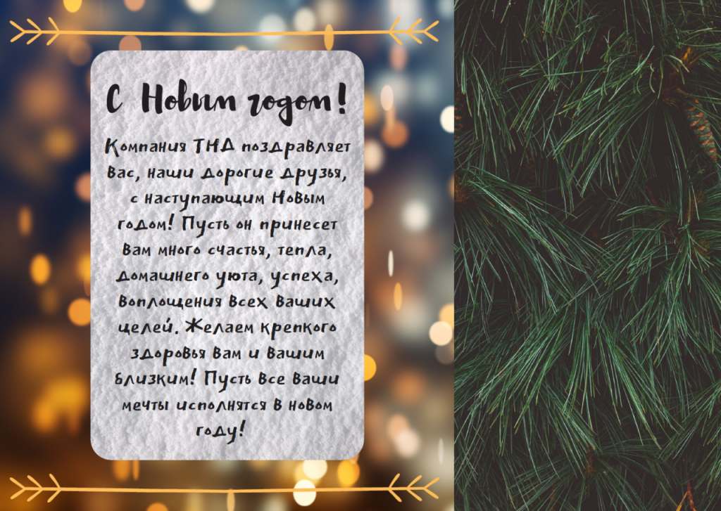 С наступающим Новым 2021 годом и Рождеством