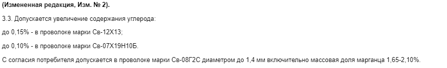 Согласно Изменённой редакции ГОСТа, изменение №2 Согласно Изменённой редакции ГОСТа, изменение №2