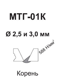 Сварка корневого слоя шва электродами МТГ-01К