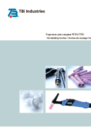 Горелки для сварки WIG/TIG ESAB TBi