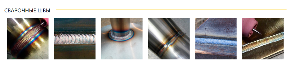 Сварочные швы, выполненные на аппарате HUGONG PROTIG 400P III Сварочные швы, выполненные на аппарате HUGONG PROTIG 400P III
