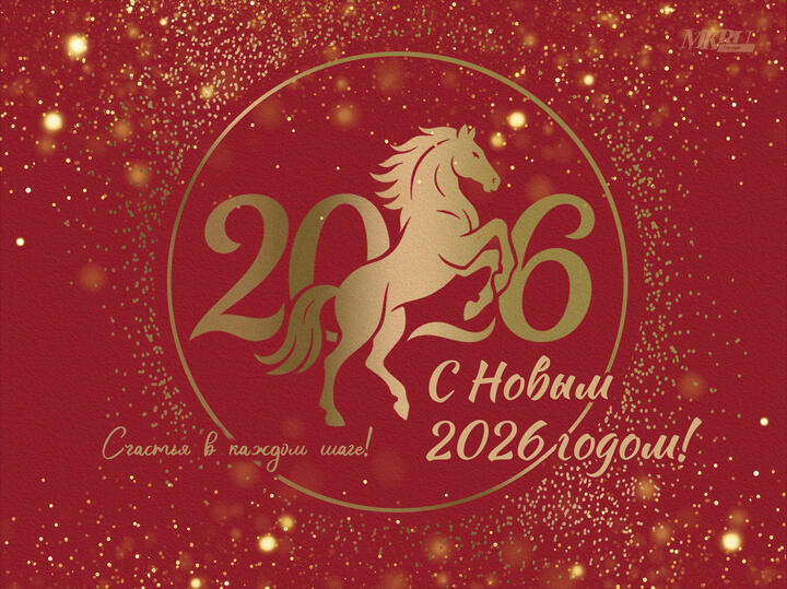 С Новым 2026 годом! Открываем страницу триумфов с ESAB и GCE KRASS