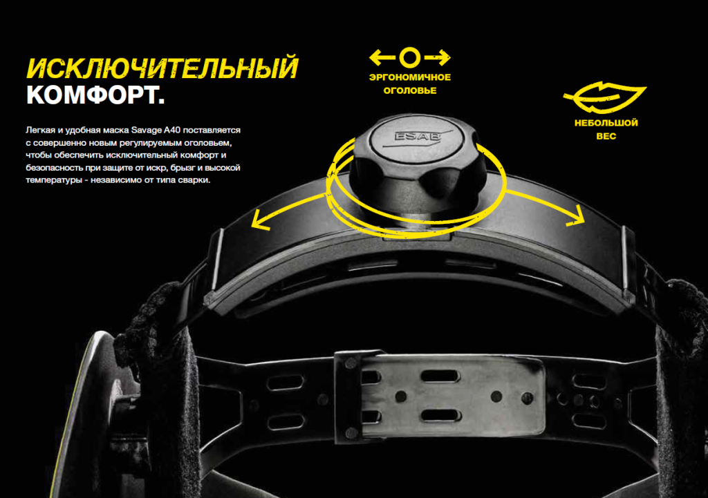 Легкая и удобная маска Savage A40 поставляется с совершенно новым регулируемым оголовьем Легкая и удобная маска Savage A40 поставляется с совершенно новым регулируемым оголовьем