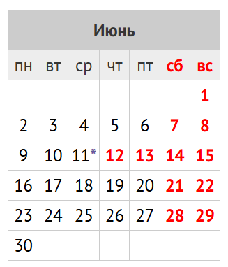 Режим работы организации в праздничные дни