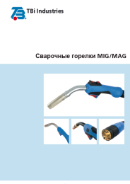 Сварочные горелки MIG / MAG ESAB TBi