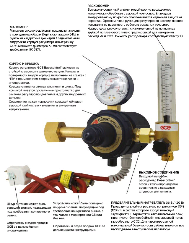 Свойства, преимущества, эффект использования регуляторов для газового баллона GCE серии BASECONTROL FLOW Свойства, преимущества, эффект использования регуляторов для газового баллона GCE серии BASECONTROL FLOW