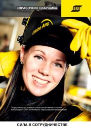 Руководство по сварке порошковой проволокой