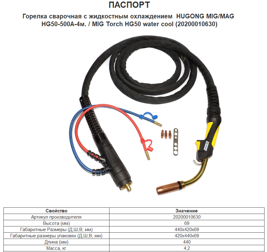 Горелка сварочная HUGONG с жидкостным охлаждением MIG/MAG HG50-500А / MIG Torch HG50 water cool