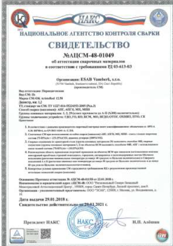 OK Aristorod 12.50 одобрена для сварки мостовых конструкций в аргоновой сварочной смеси Ar82%+18%CO2